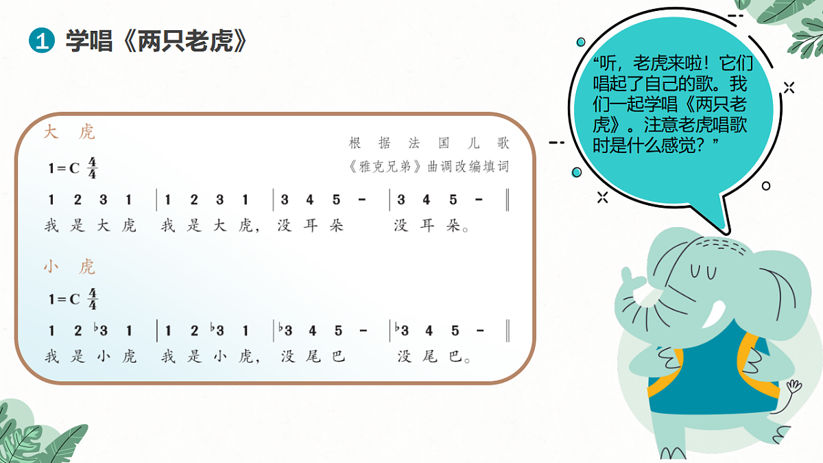 《两只老虎与小兔乖乖》课件第7页