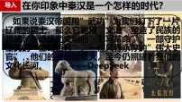初中历史人教版(2024)七年级上册(2024)秦汉时期的科技与文化图文课件ppt
