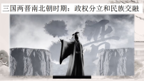 七年级上册（2024）西晋的短暂统一和北方各族的内迁课文内容ppt课件