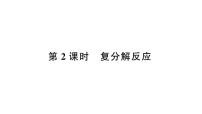 初中化学人教版(2024)九年级下册(2024)常见的盐作业课件ppt