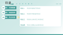 高考英语二轮专题-阅读词汇（复习课件）（全国通用）