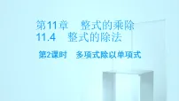 数学华东师大版（2024）第11章 整式的乘除11.4 整式的除法2. 多项式除以单项式教学ppt课件