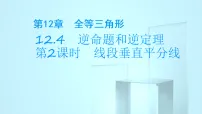 初中数学华东师大版（2024）八年级上册（2024）2. 线段垂直平分线教案配套课件ppt