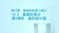 初中数学华东师大版（2024）八年级上册（2024）2. 扇形统计图教学ppt课件