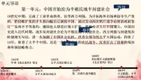 人教版（2024）八年级上册（2024）第1课 鸦片战争备课课件ppt