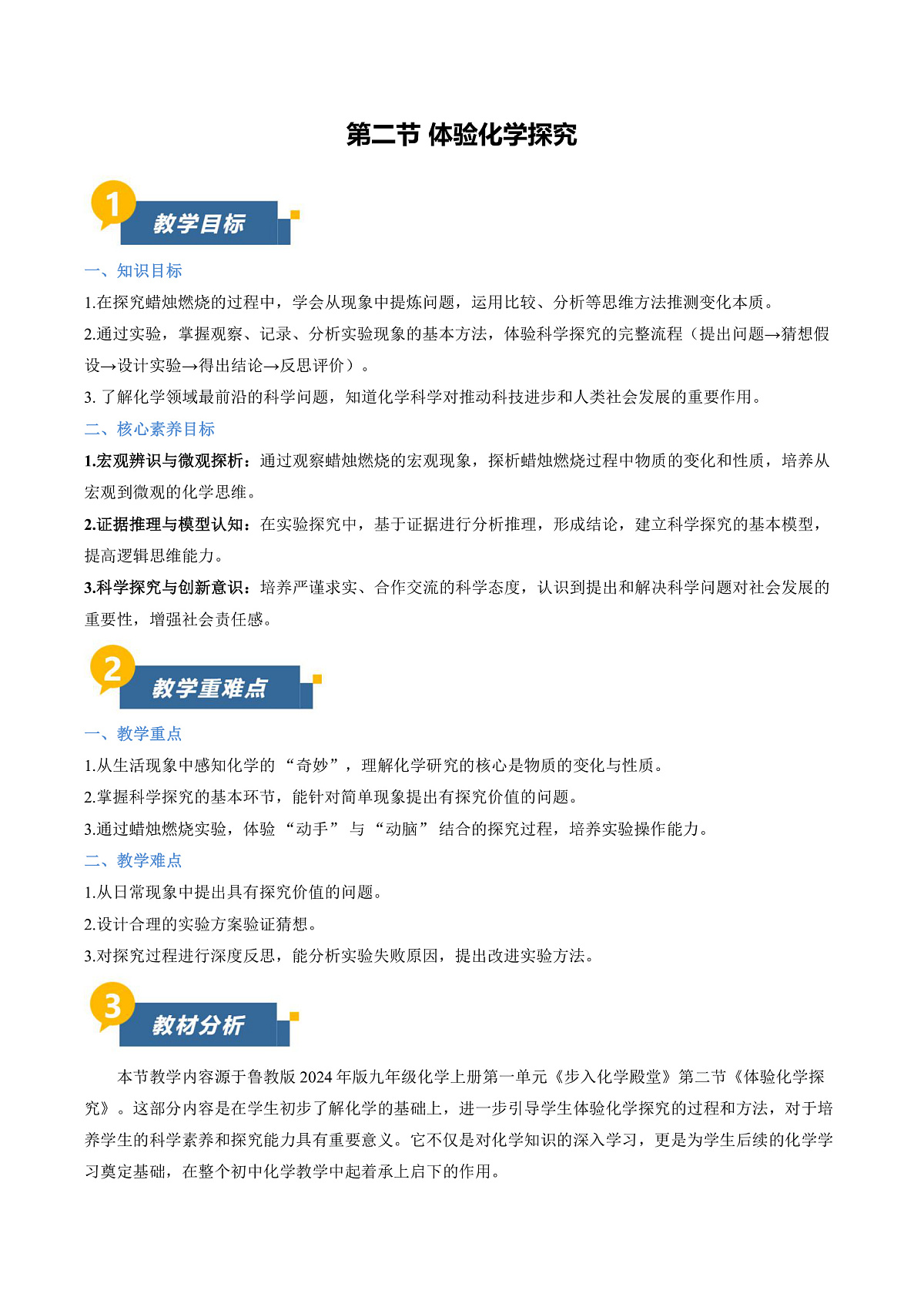 第二节 体验化学探究(教学设计)第1页
