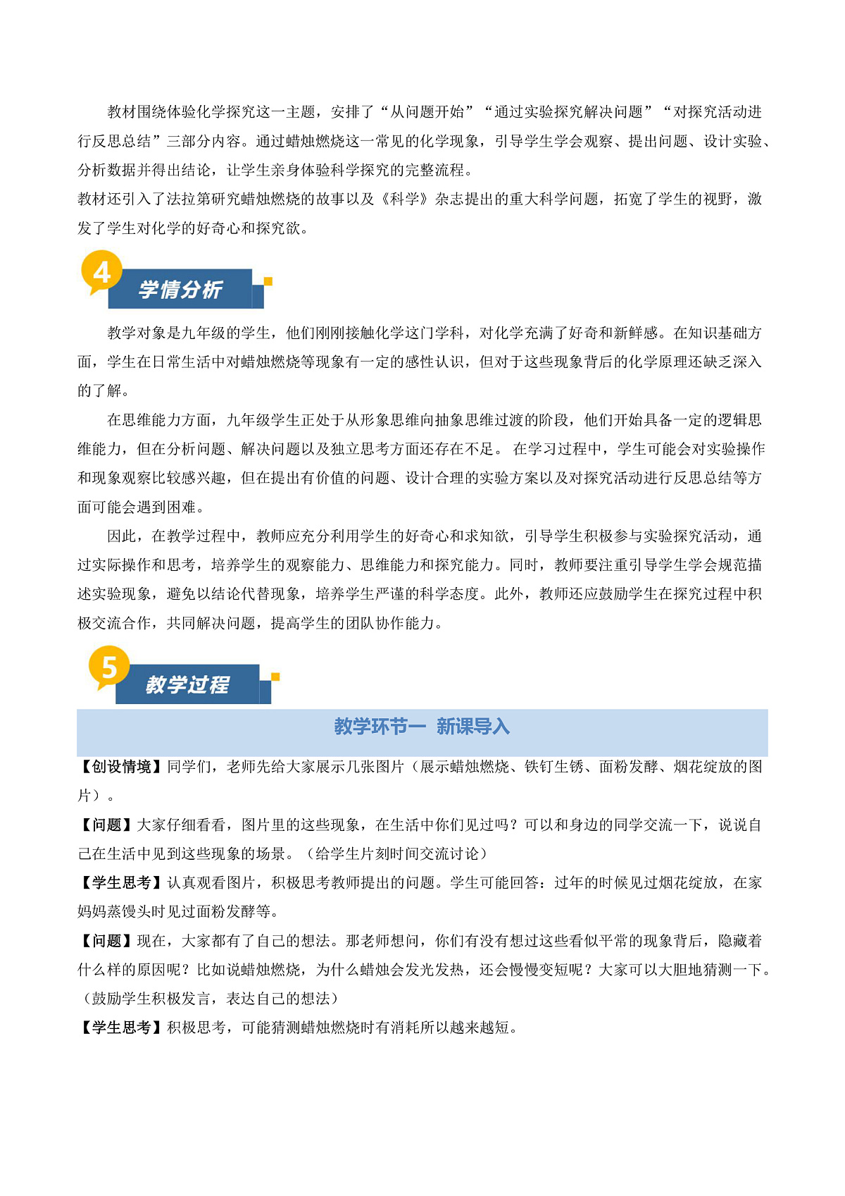 第二节 体验化学探究(教学设计)第2页