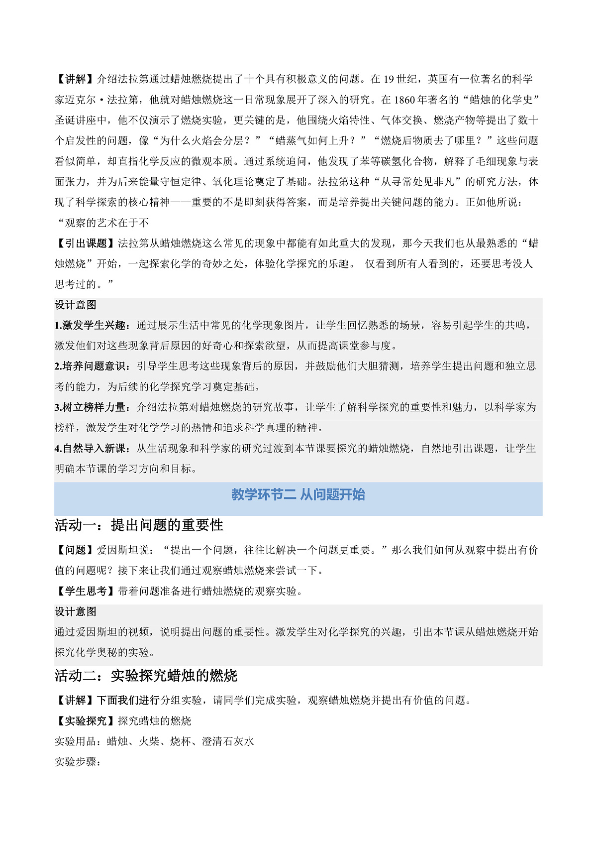 第二节 体验化学探究(教学设计)第3页