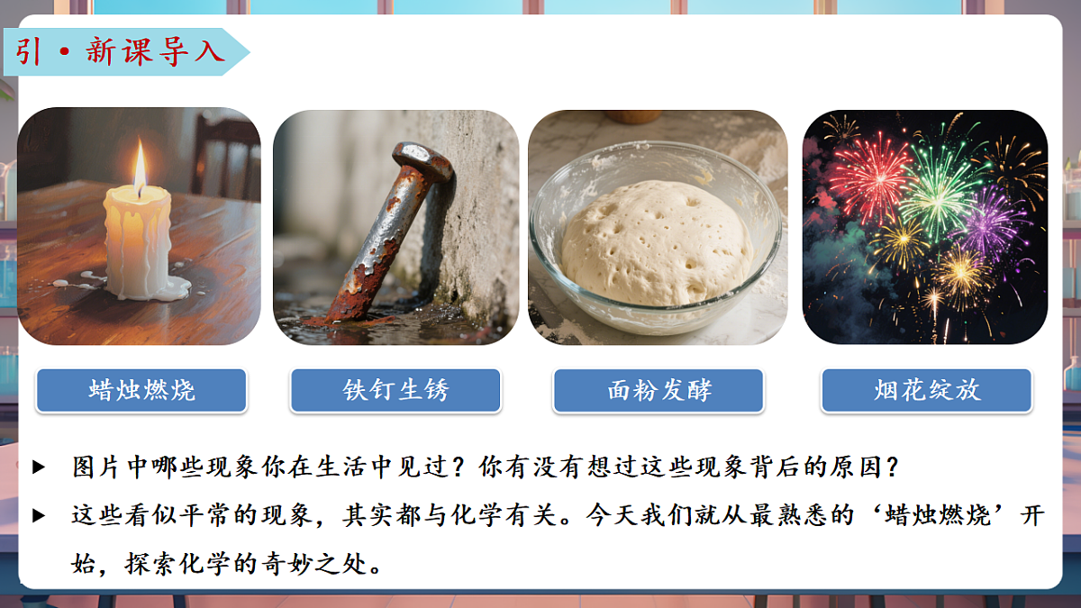 第二节 体验化学探究(教学课件)第4页