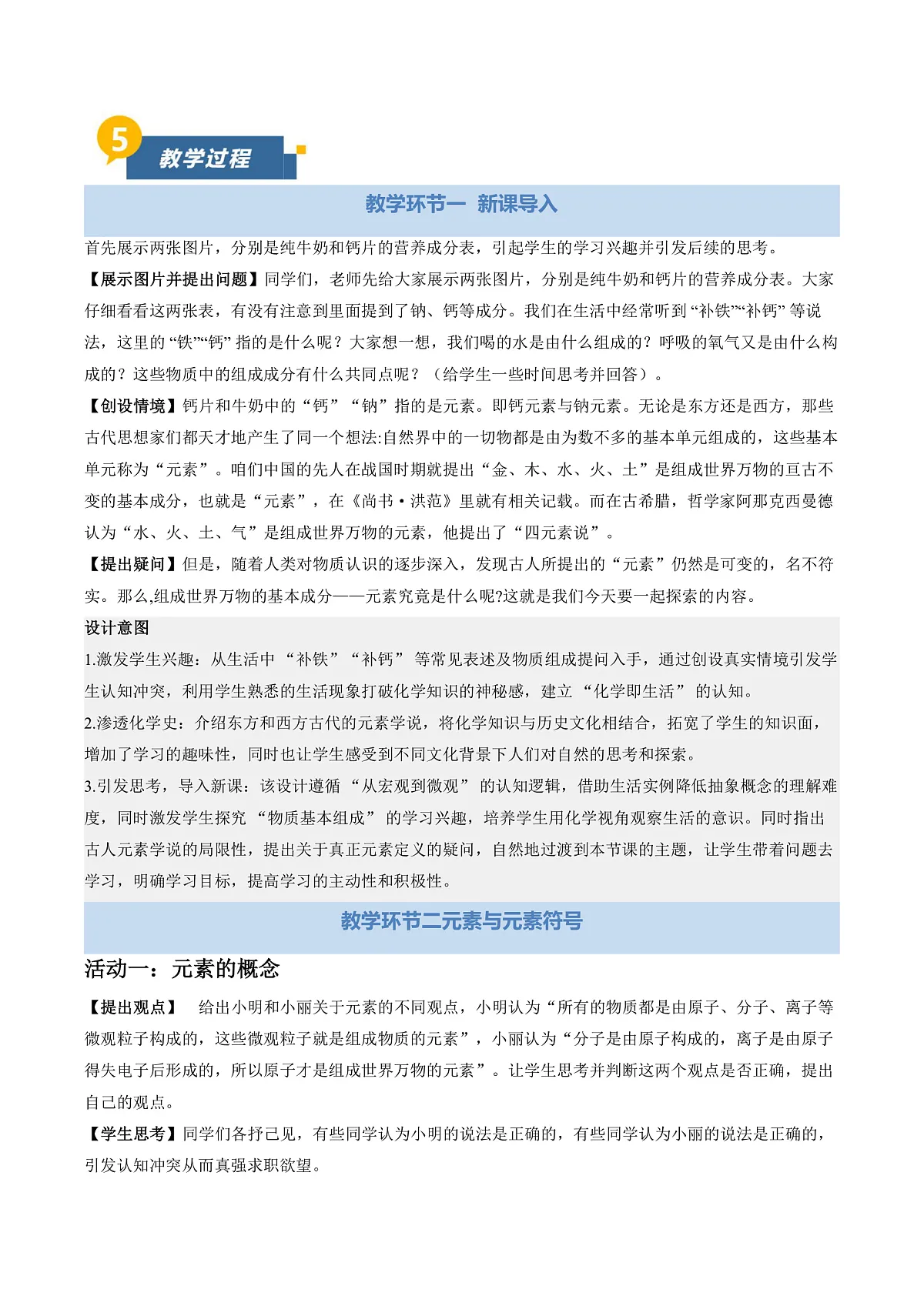 第二节 元素(教学设计)第3页