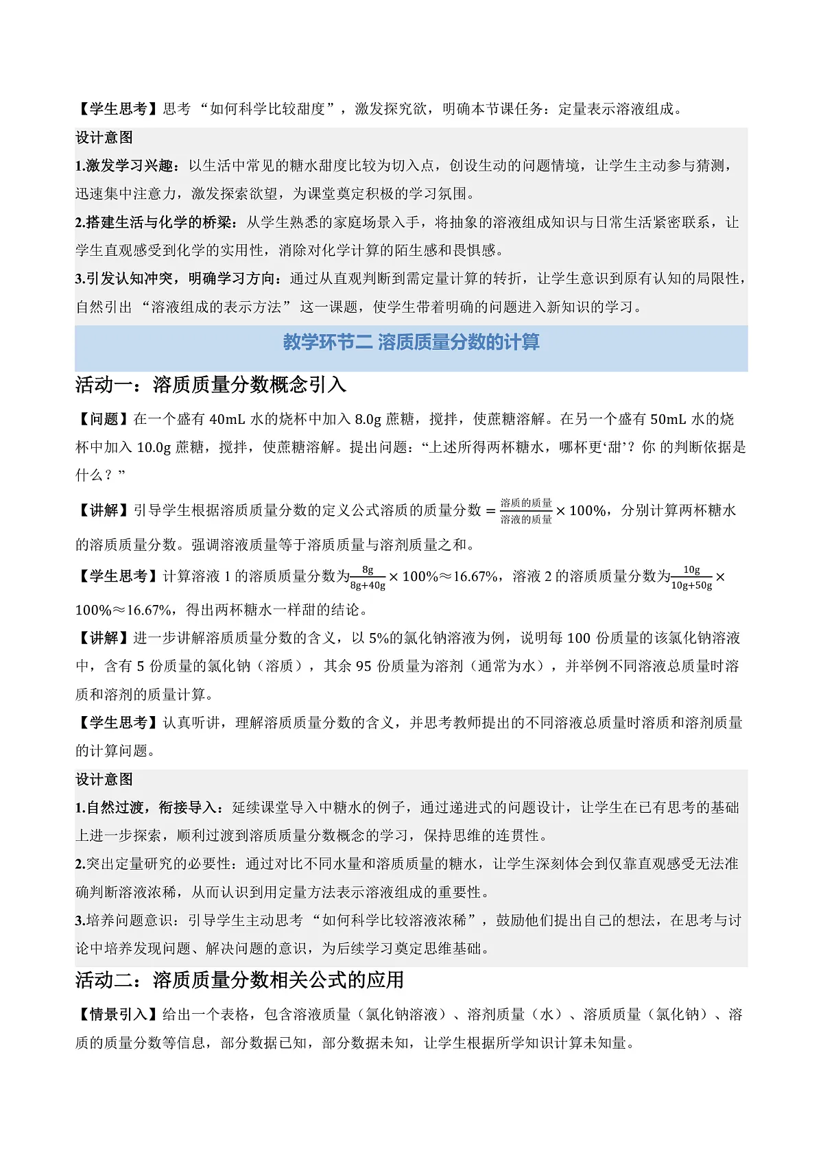 第三节 物质在水中的溶解 第3课时(教学设计)第3页