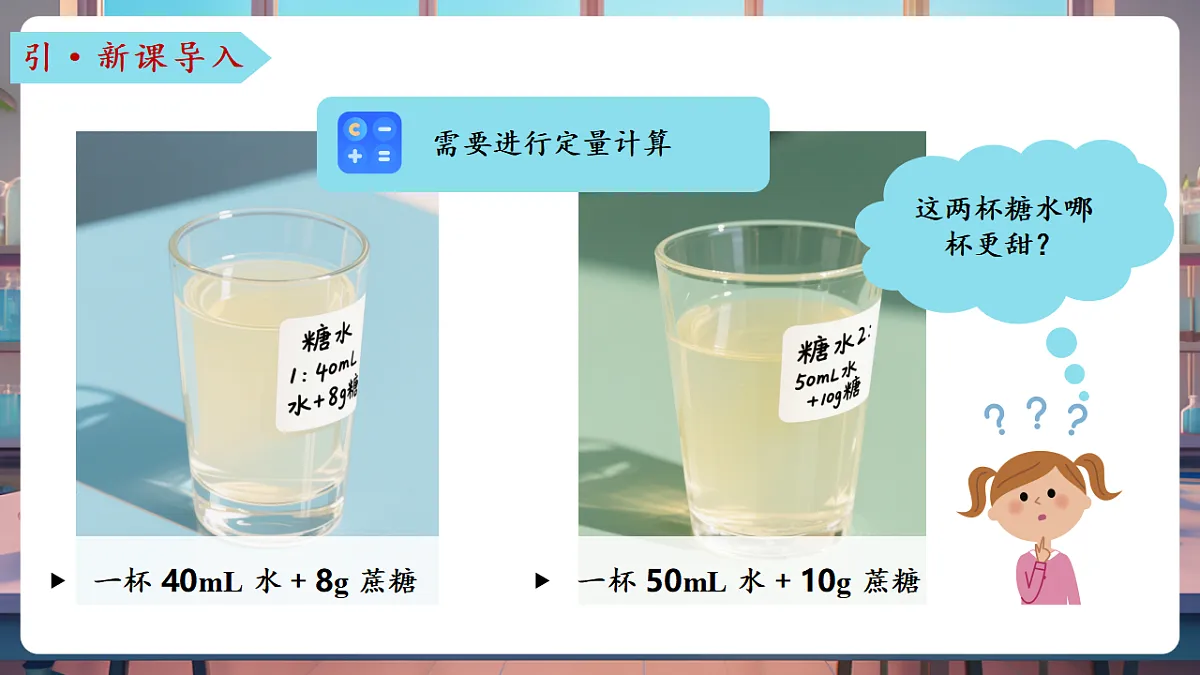 第三节 物质在水中的溶解 第3课时(教学课件)第5页