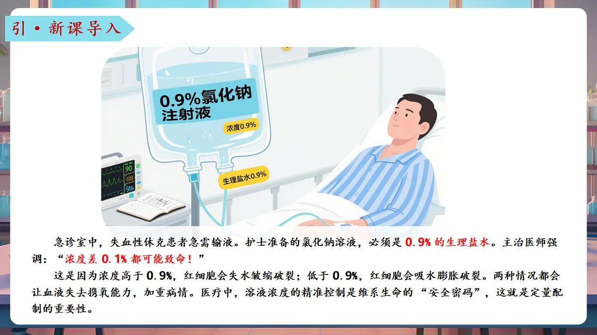 第三节 物质在水中的溶解 第4课时(教学课件)第4页