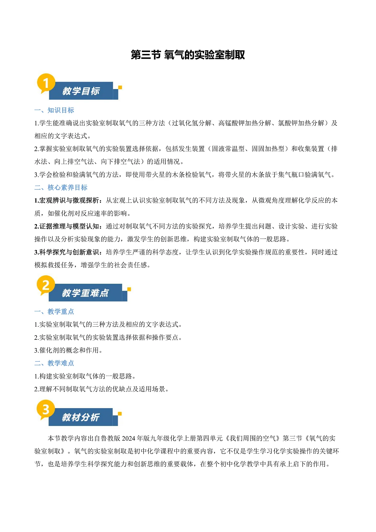 第三节 氧气的实验室制取(教学设计)第1页