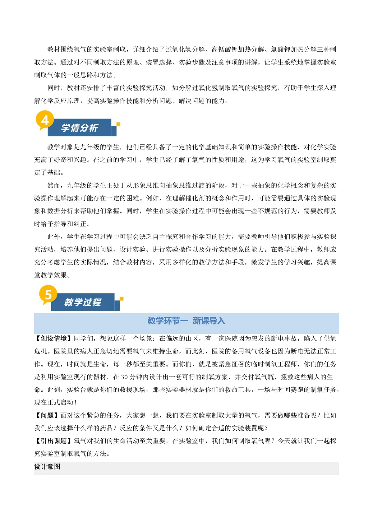 第三节 氧气的实验室制取(教学设计)第2页