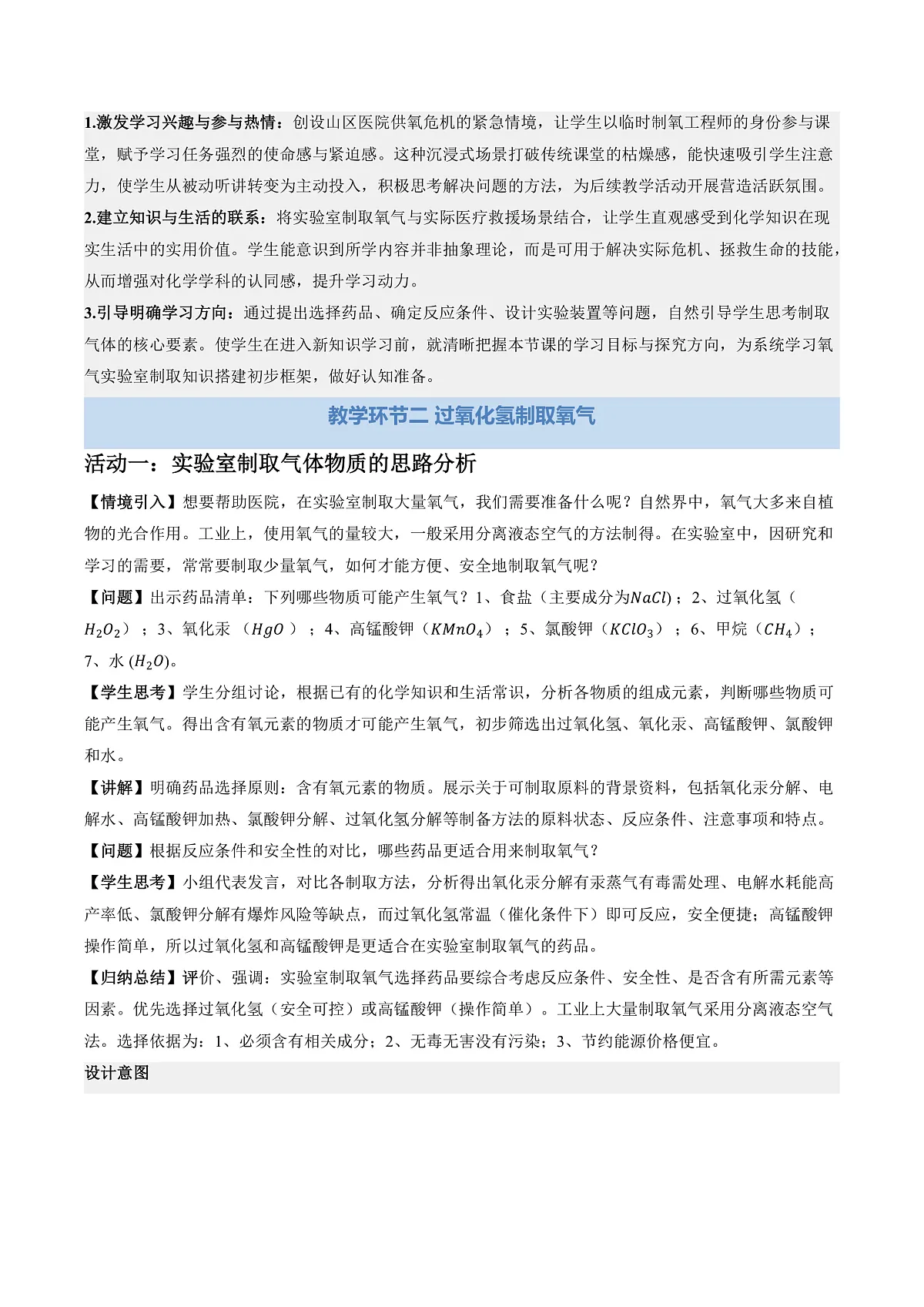 第三节 氧气的实验室制取(教学设计)第3页