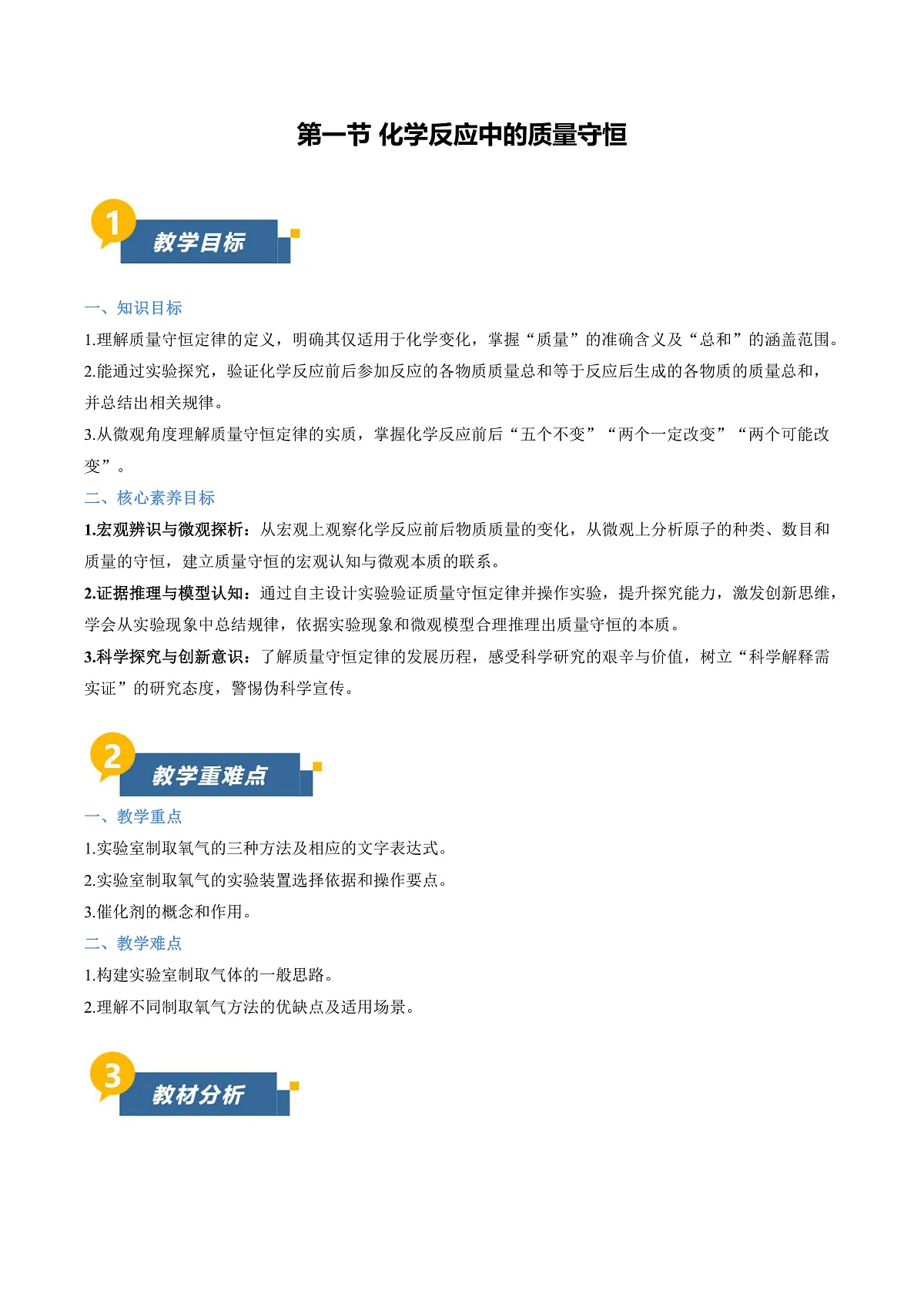 第一节 化学反应中的质量守恒(教学设计)第1页
