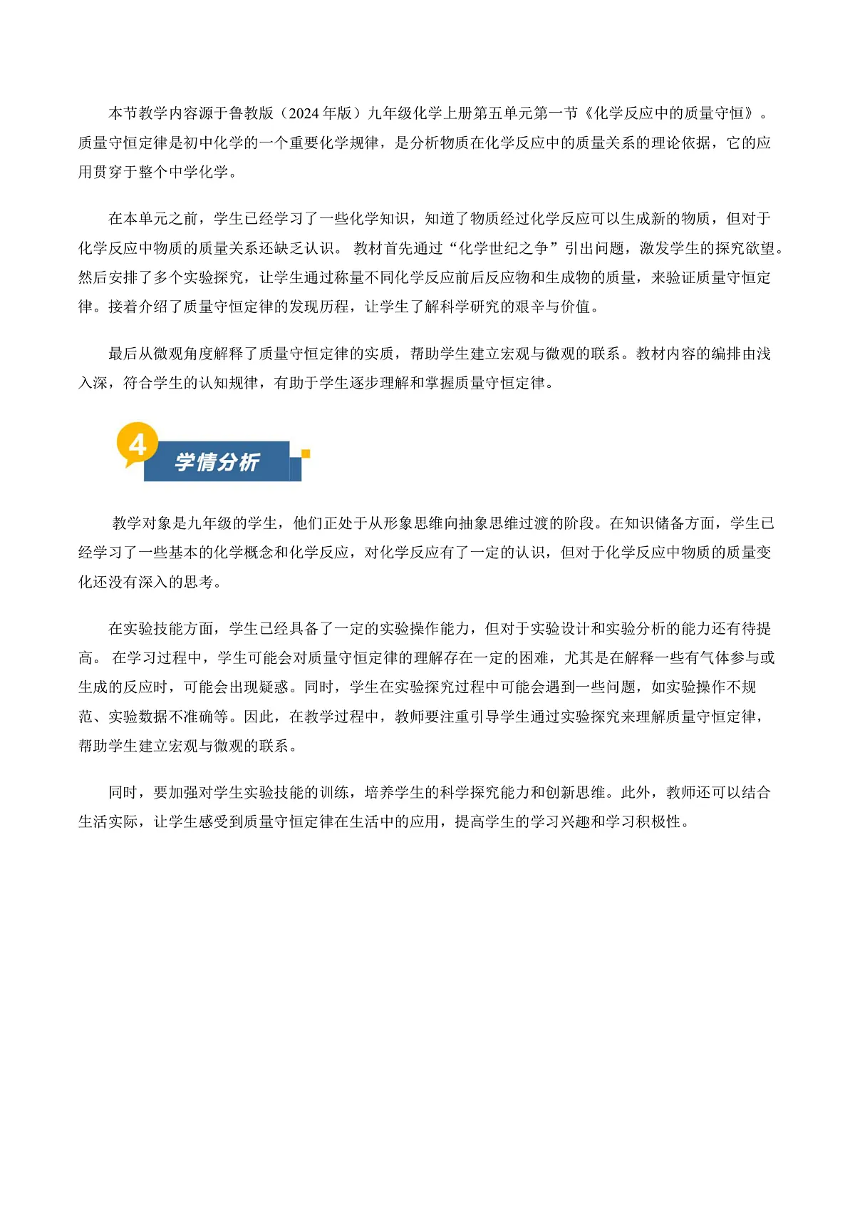 第一节 化学反应中的质量守恒(教学设计)第2页