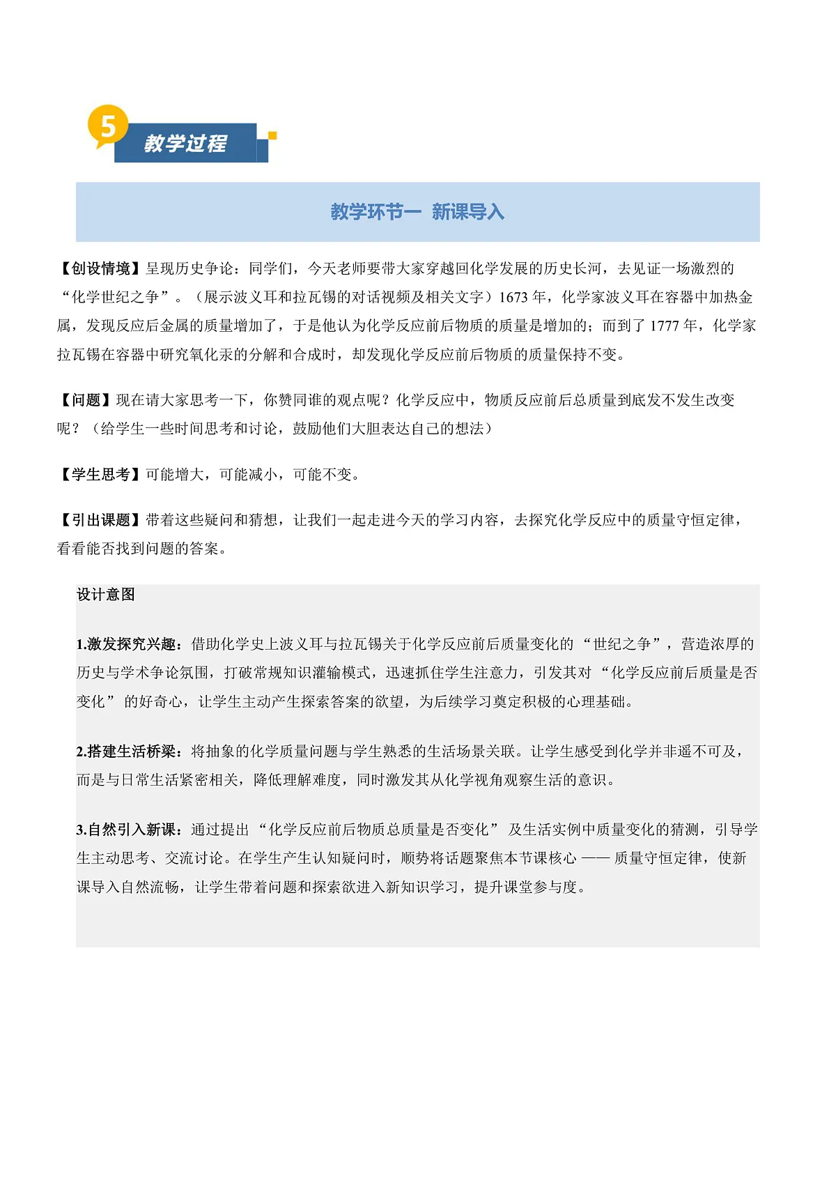 第一节 化学反应中的质量守恒(教学设计)第3页