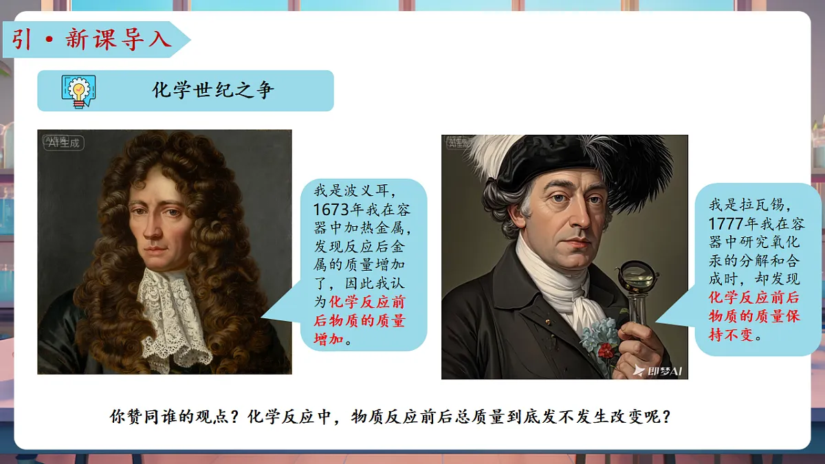 第一节 化学反应中的质量守恒(教学课件)第4页