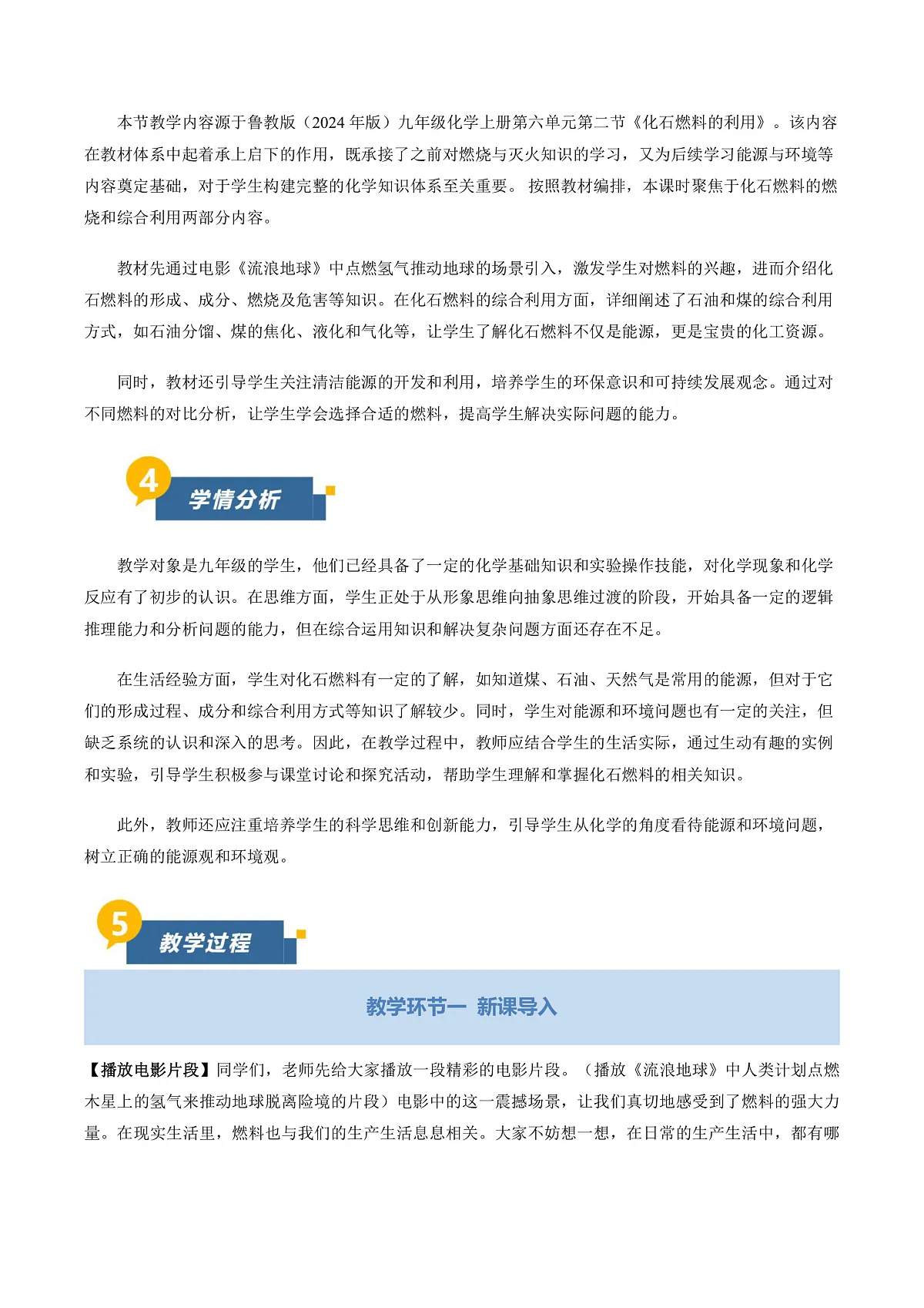 第二节 化石燃料的利用(教学设计)第2页