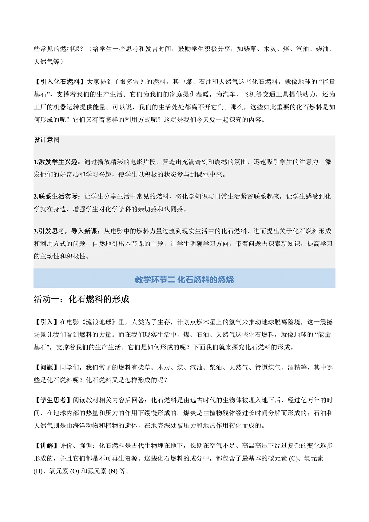 第二节 化石燃料的利用(教学设计)第3页
