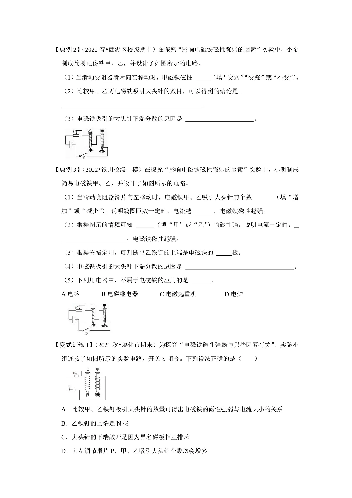 (人教版)九年级物理全一册同步考点练习20.3 电磁铁 电磁继电器(原卷版)第2页
