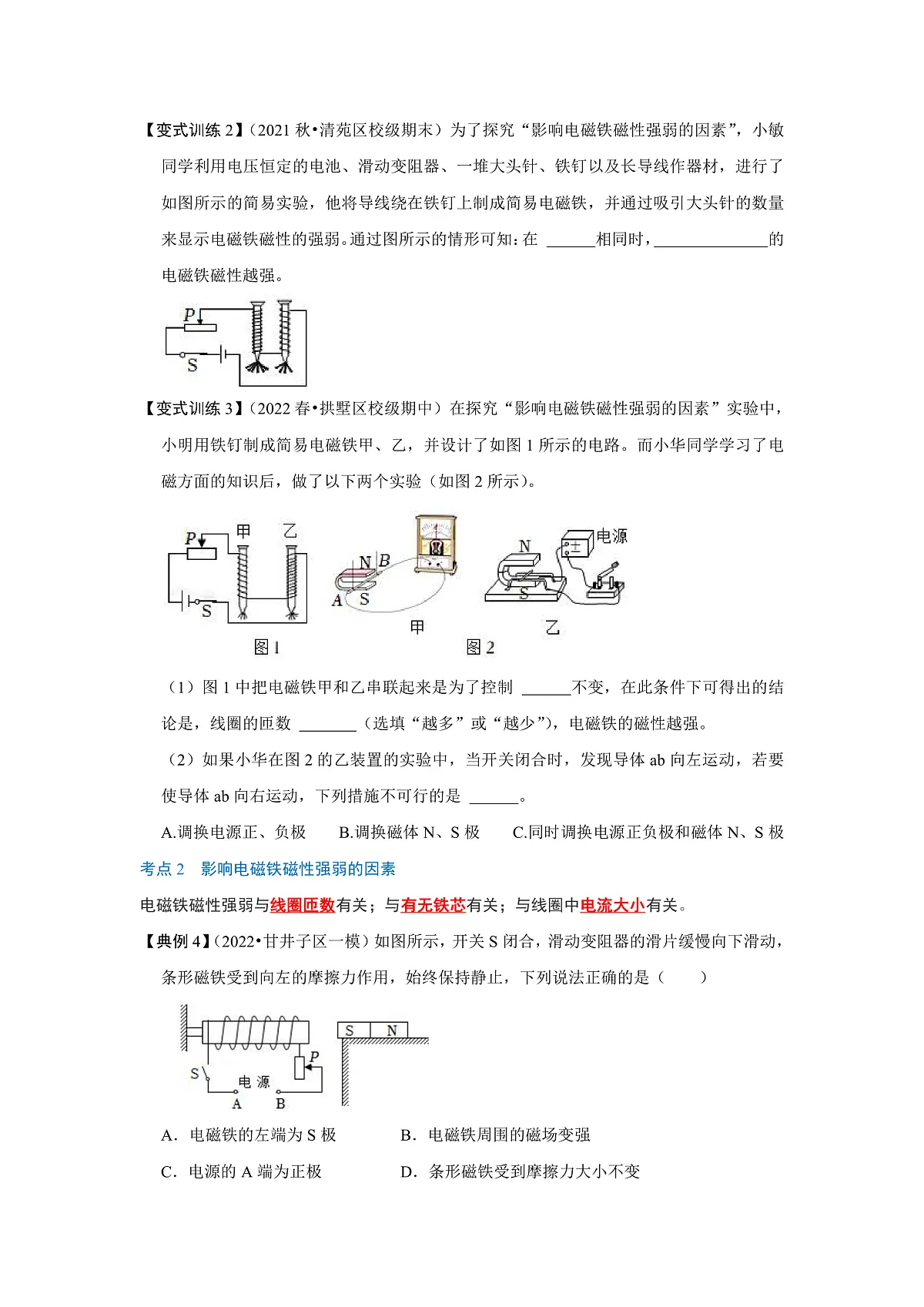 (人教版)九年级物理全一册同步考点练习20.3 电磁铁 电磁继电器(原卷版)第3页