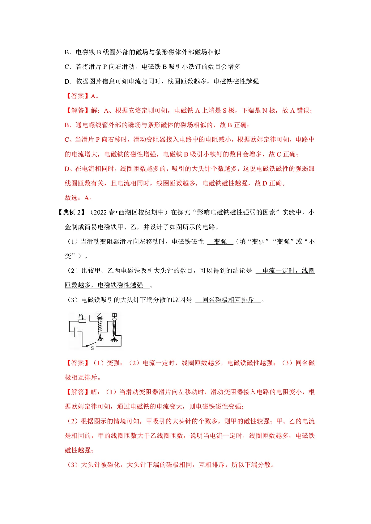 (人教版)九年级物理全一册同步考点练习20.3 电磁铁 电磁继电器(解析版)第2页