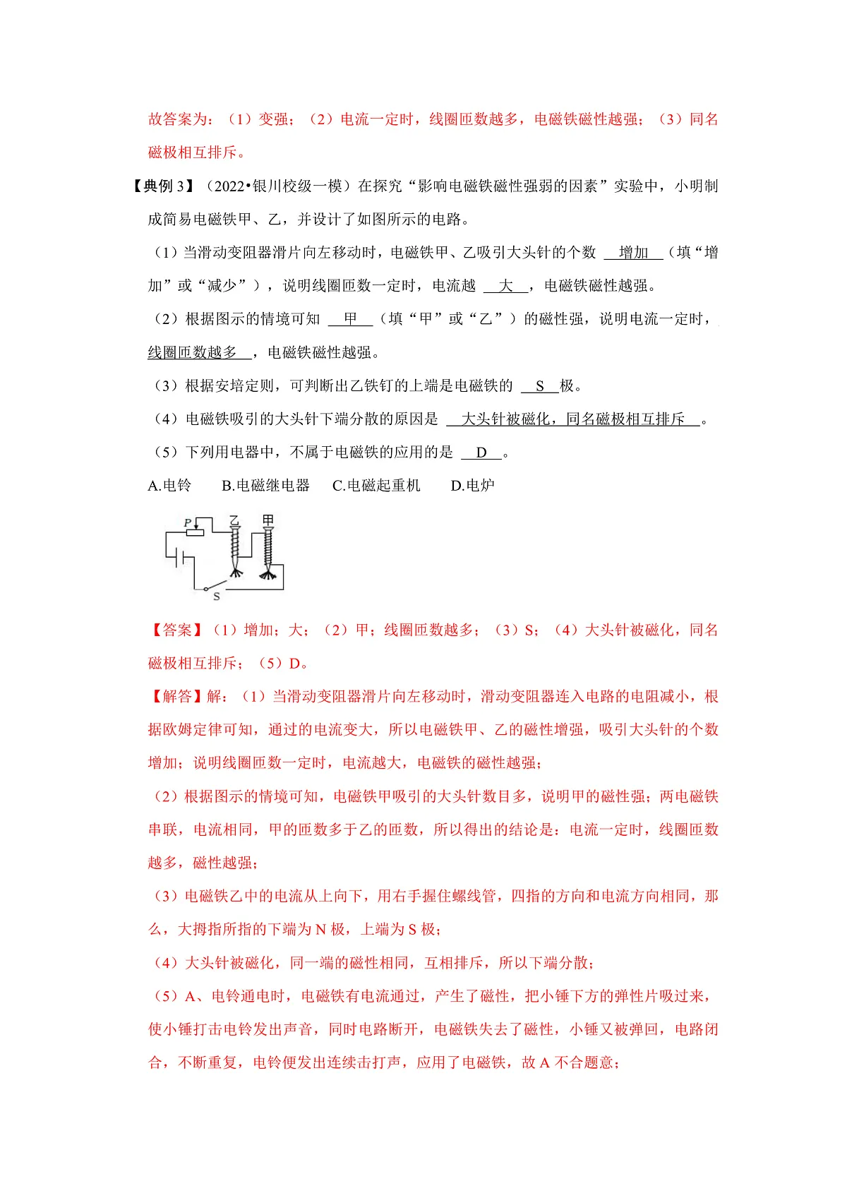 (人教版)九年级物理全一册同步考点练习20.3 电磁铁 电磁继电器(解析版)第3页