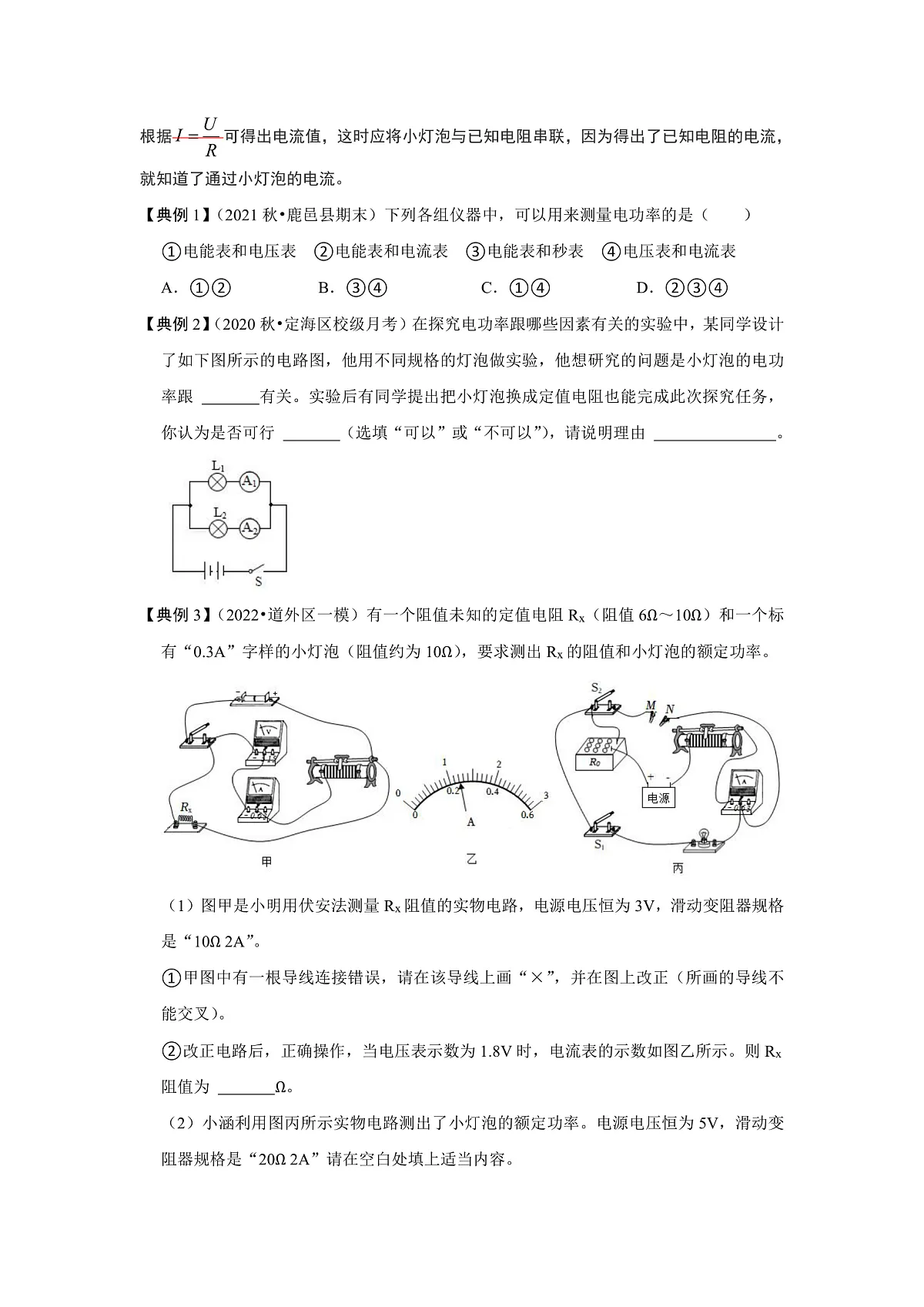 (人教版)九年级物理全一册同步考点练习18.3 测量小灯泡的电功率(原卷版)第2页