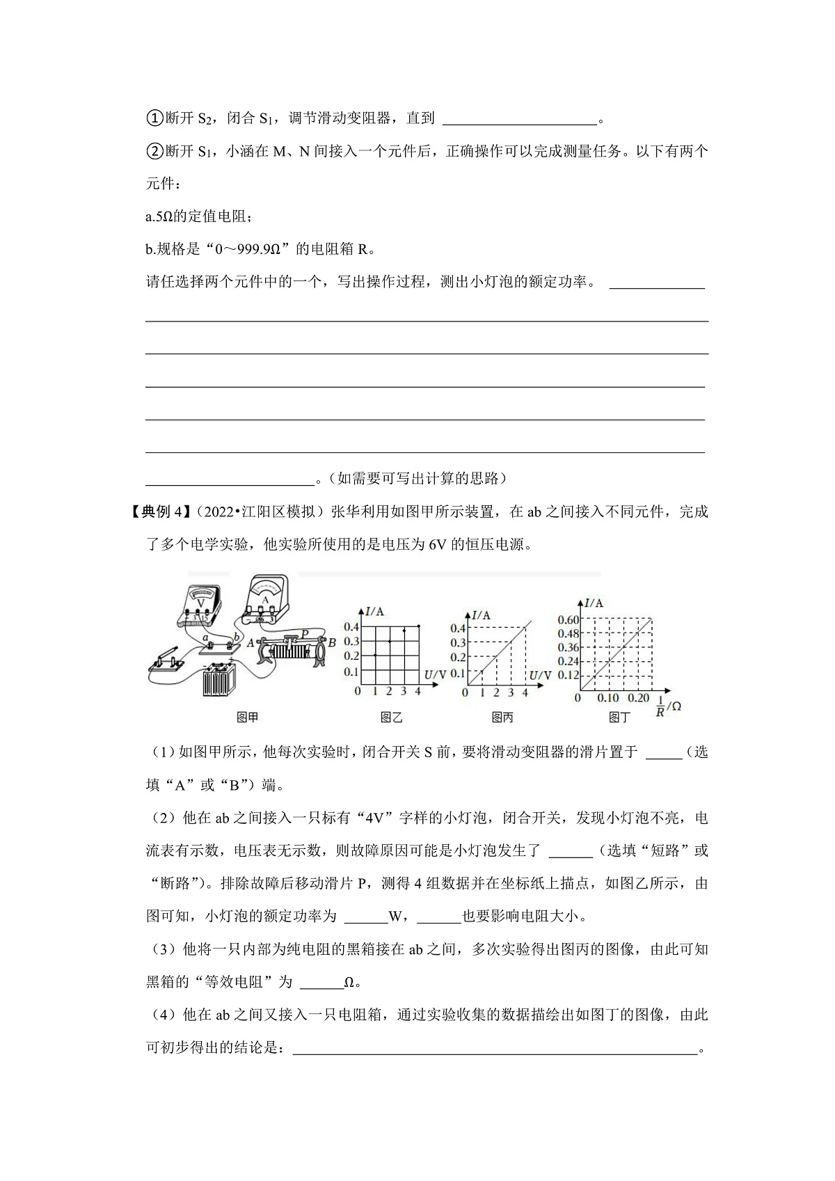 (人教版)九年级物理全一册同步考点练习18.3 测量小灯泡的电功率(原卷版)第3页