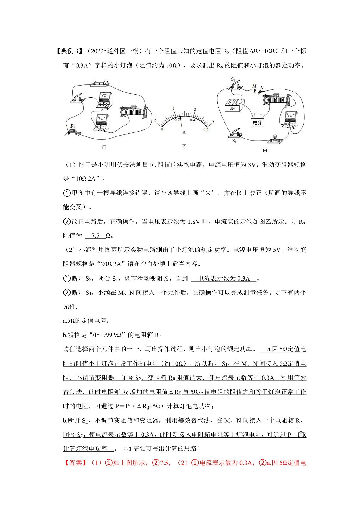 (人教版)九年级物理全一册同步考点练习18.3 测量小灯泡的电功率(解析版)第3页