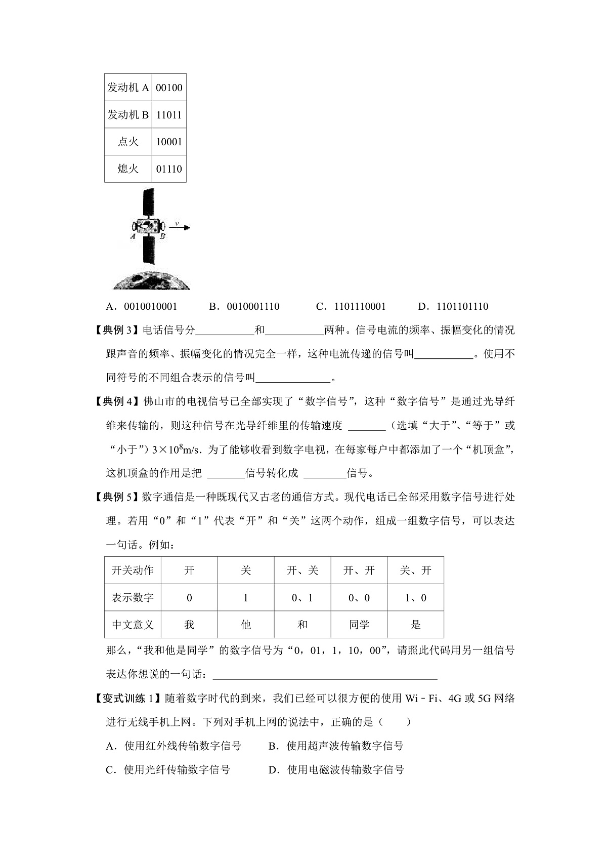 (人教版)九年级物理全一册同步考点练习21.1 现代顺风耳--电话(原卷版)第2页