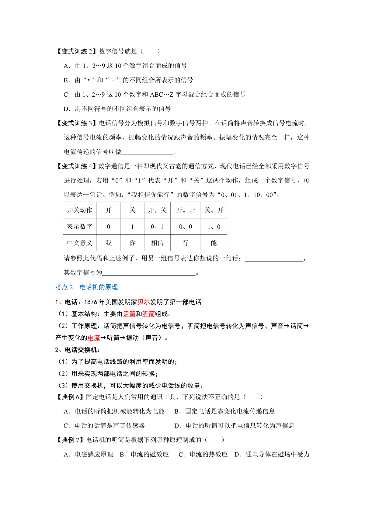 (人教版)九年级物理全一册同步考点练习21.1 现代顺风耳--电话(原卷版)第3页