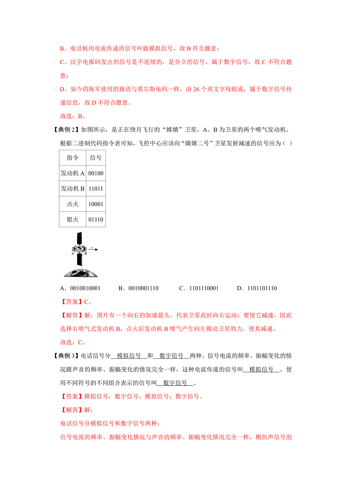 (人教版)九年级物理全一册同步考点练习21.1 现代顺风耳--电话(解析版)第2页