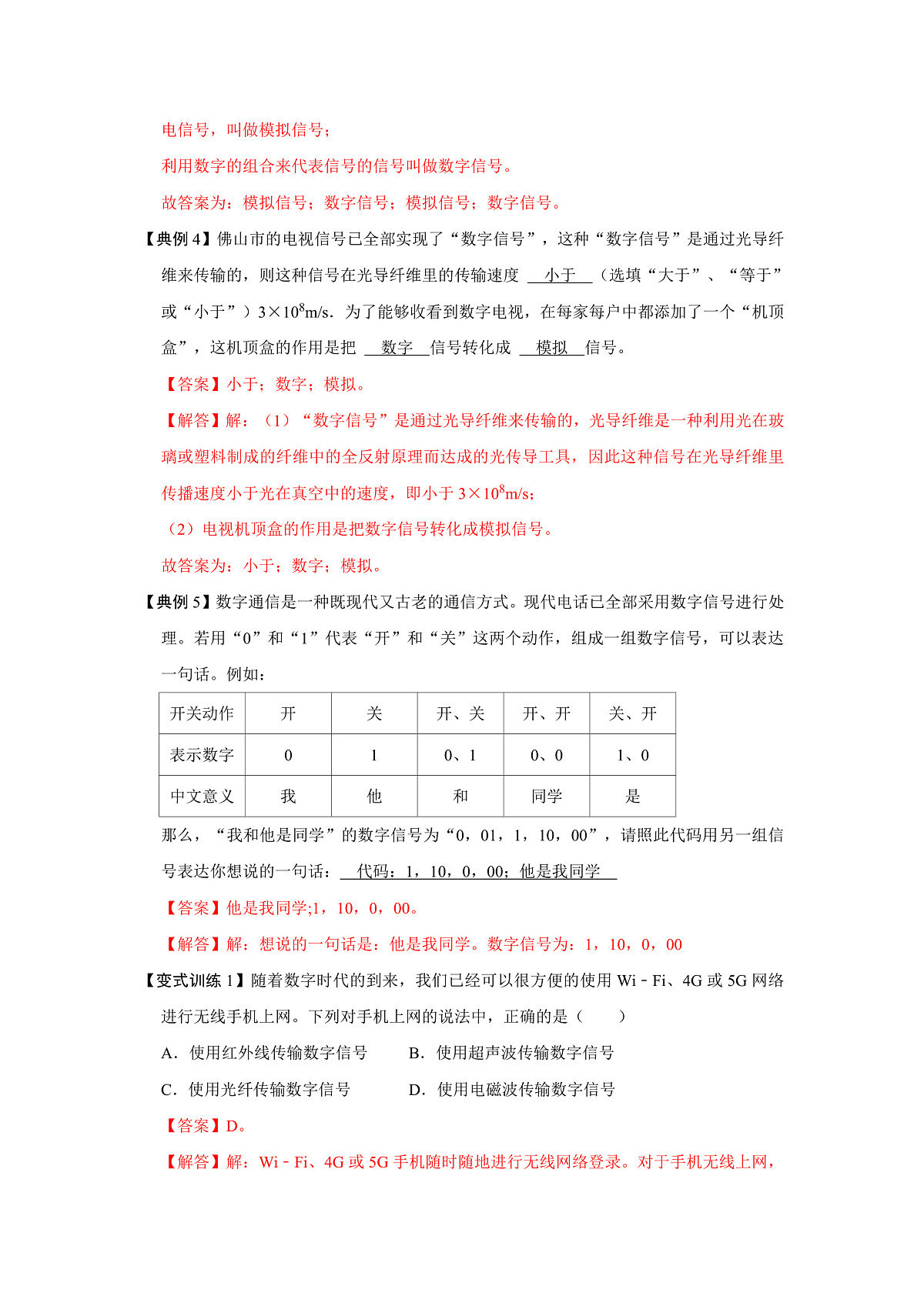 (人教版)九年级物理全一册同步考点练习21.1 现代顺风耳--电话(解析版)第3页