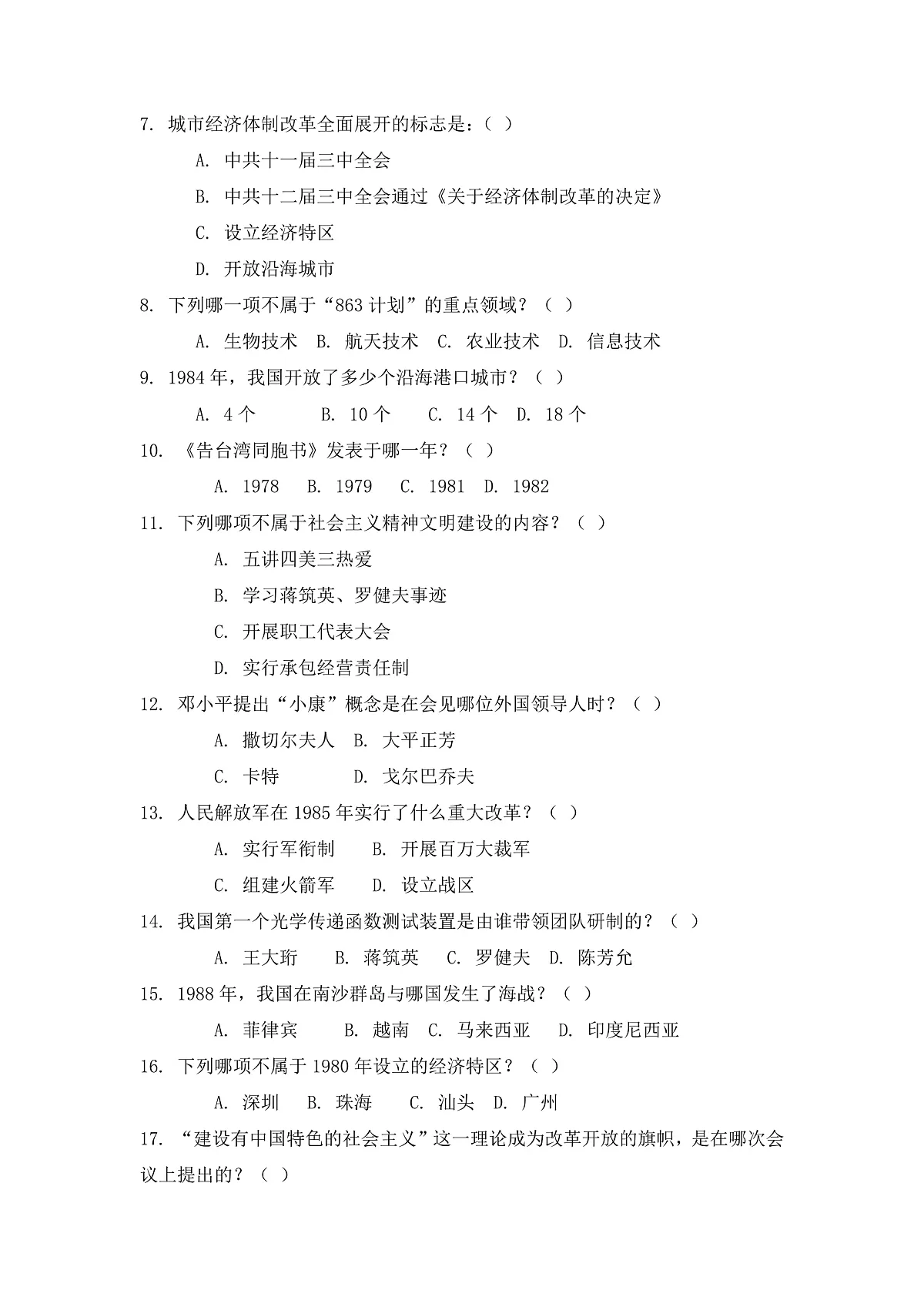 人教版 初中历史 八年级下册 第10课 《改革开放和社会主义现代化建设的全面展开》练习题(含答案)第3页