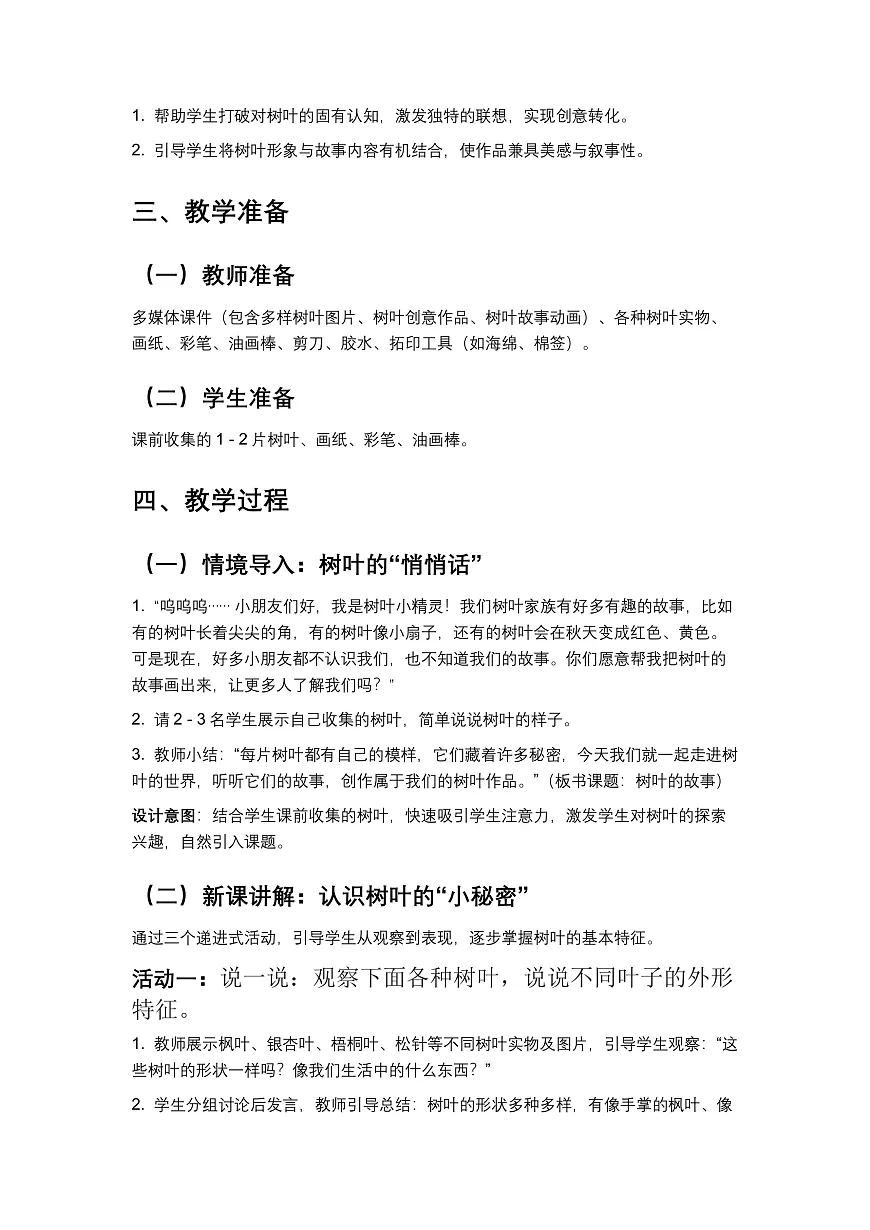 岭南版(2024)一年级下册美术第4课《树叶的故事》教案第2页