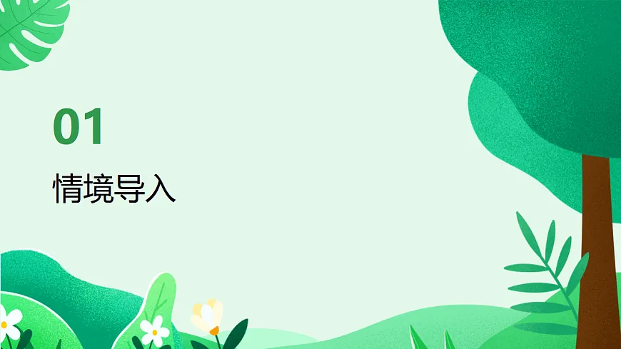 岭南版(2024)一年级下册美术第4课《树叶的故事》课件第3页