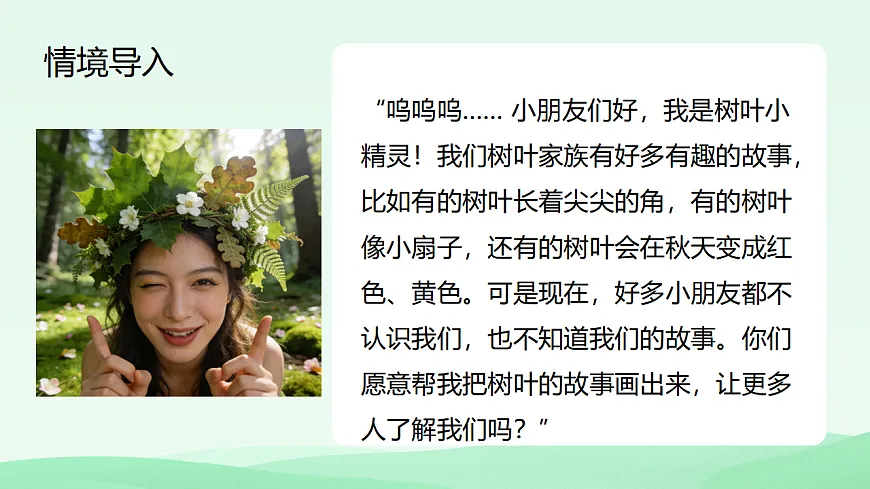 岭南版(2024)一年级下册美术第4课《树叶的故事》课件第4页