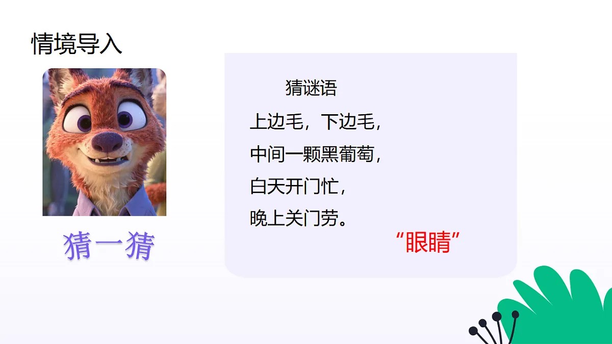 岭南版(2024)一年级下册美术第7课《闪亮眼睛会说话》课件第4页