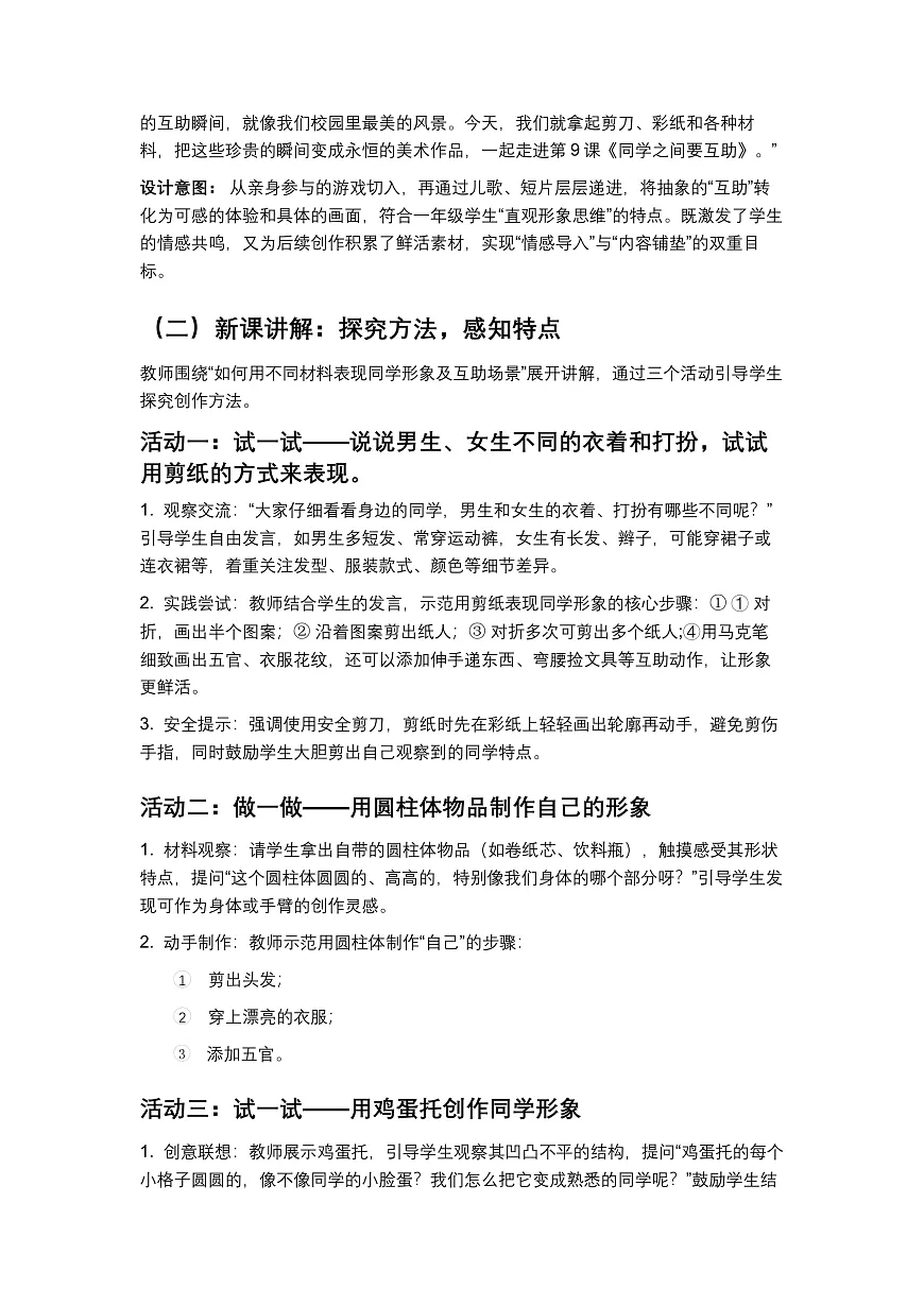 岭南版(2024)一年级下册美术第9课《同学之间要互助》教案第3页