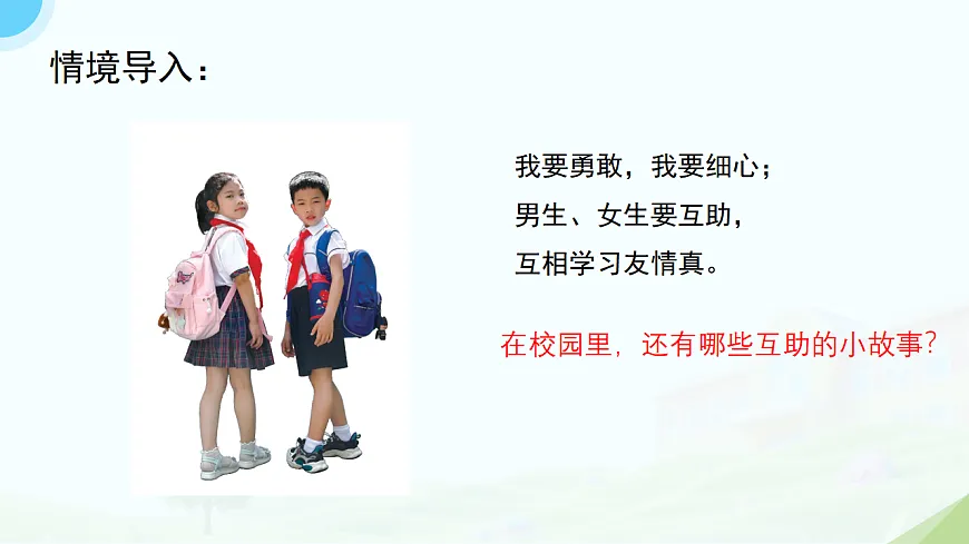 岭南版(2024)一年级下册美术第9课《同学之间要互助》课件第3页