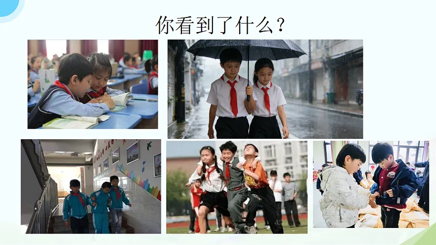 岭南版(2024)一年级下册美术第9课《同学之间要互助》课件第4页