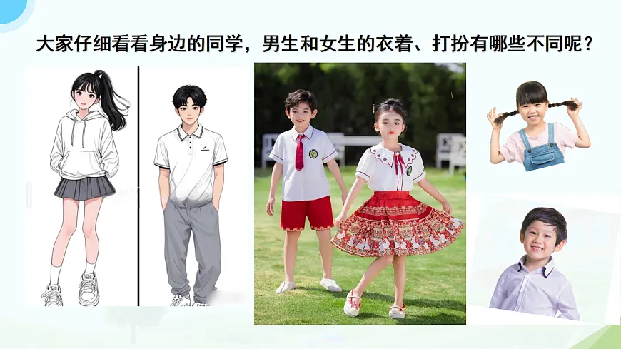 岭南版(2024)一年级下册美术第9课《同学之间要互助》课件第6页