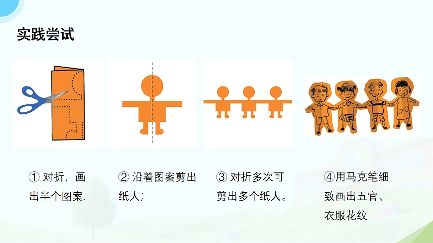 岭南版(2024)一年级下册美术第9课《同学之间要互助》课件第7页