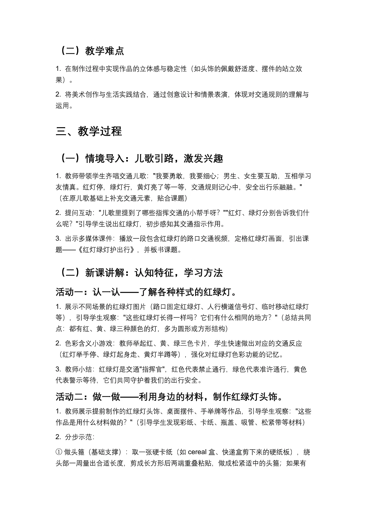 岭南版(2024)一年级下册美术第10课《红灯绿灯护出行》教案第2页
