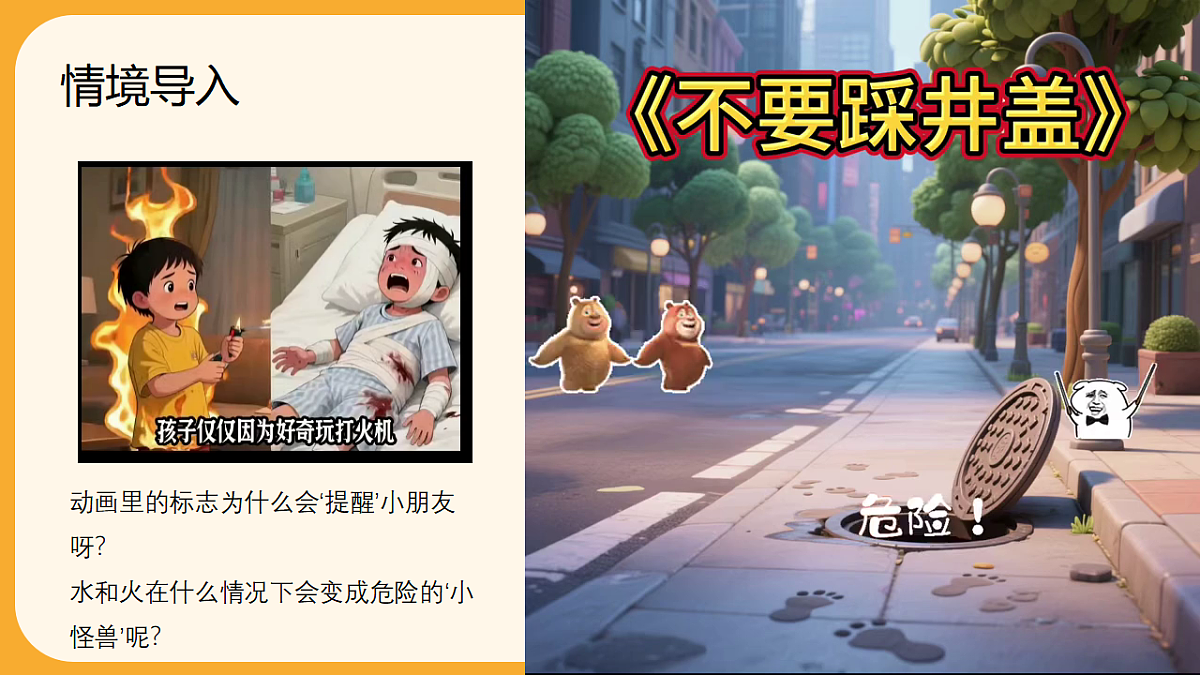 岭南版(2024)一年级下册美术第11课《水险火险响警示》课件第4页