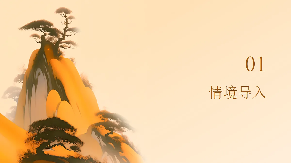 岭南版(2024)一年级下册美术第12课《画笔下的山河》课件第2页